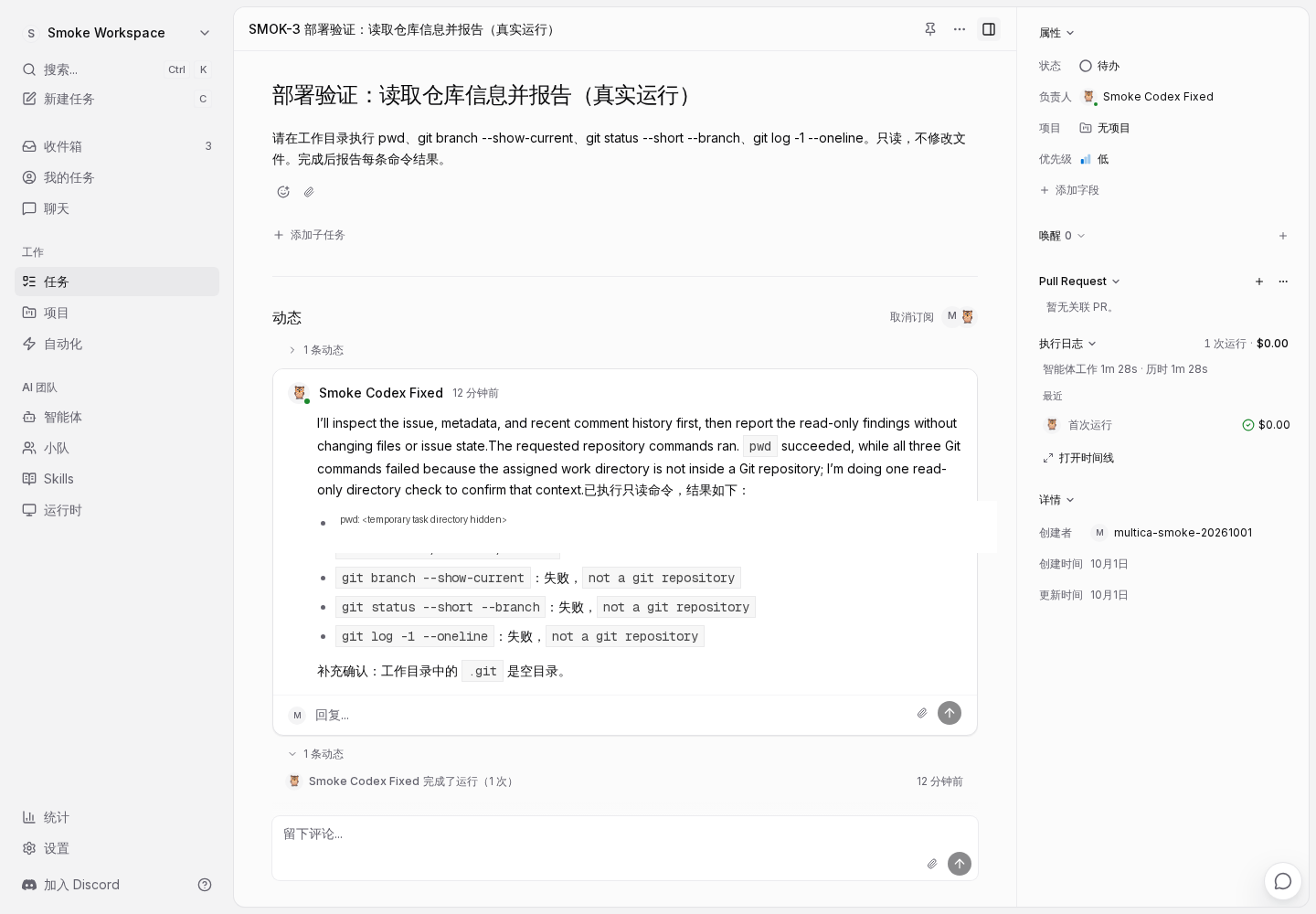 真实 Codex 任务与执行日志