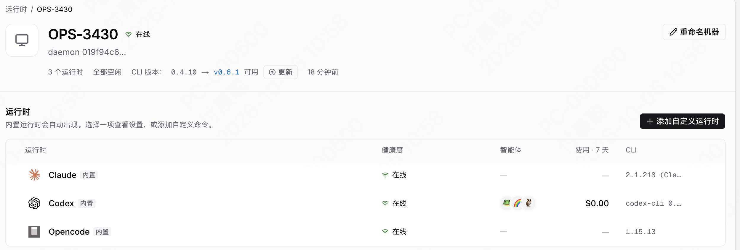 运行时